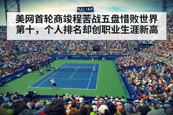 tennis stadium crowd