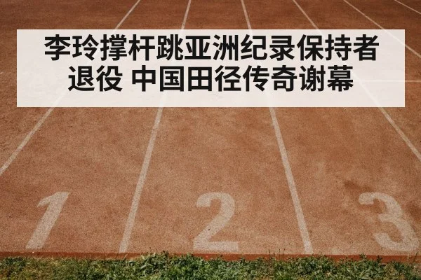 track and field